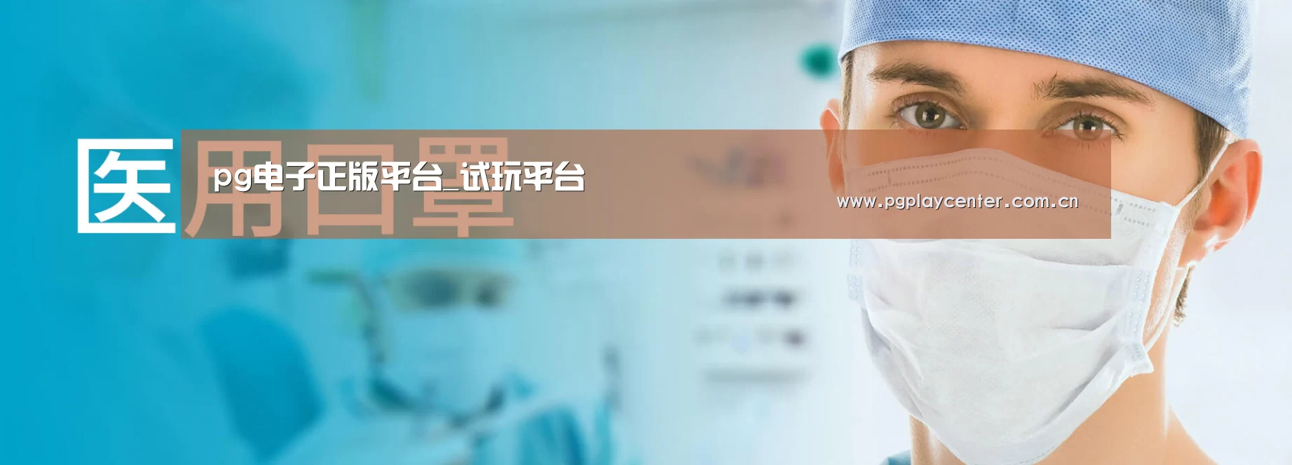 某某口罩防护用品有限公司