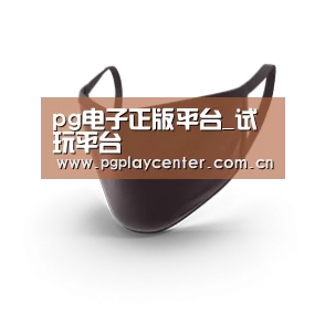 成人布口罩