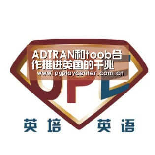 ADTRAN和toob合作推进英国的千兆网络【pg电子模拟器导航】