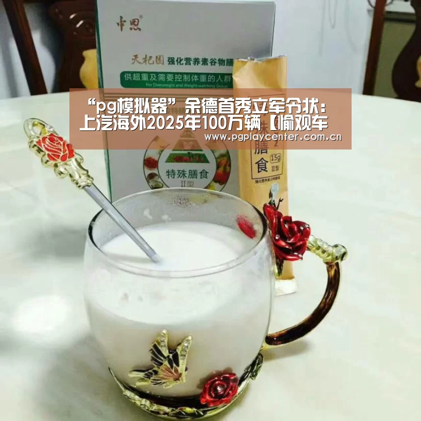 pg电子模拟器导航