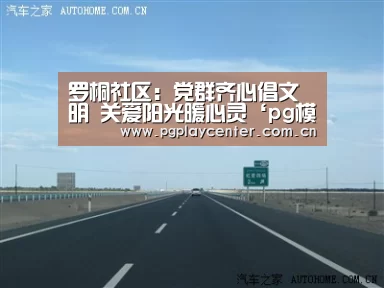 pg模拟器在线试玩
