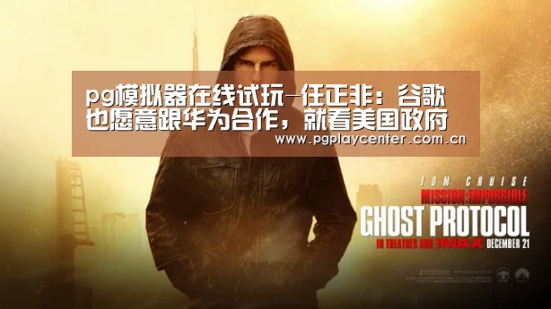 pg模拟器在线试玩
