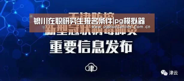 pg模拟器在线试玩