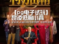 【pg电子试玩】昆凌低胸小背心起舞 遭俯拍事业线毕露(组图)