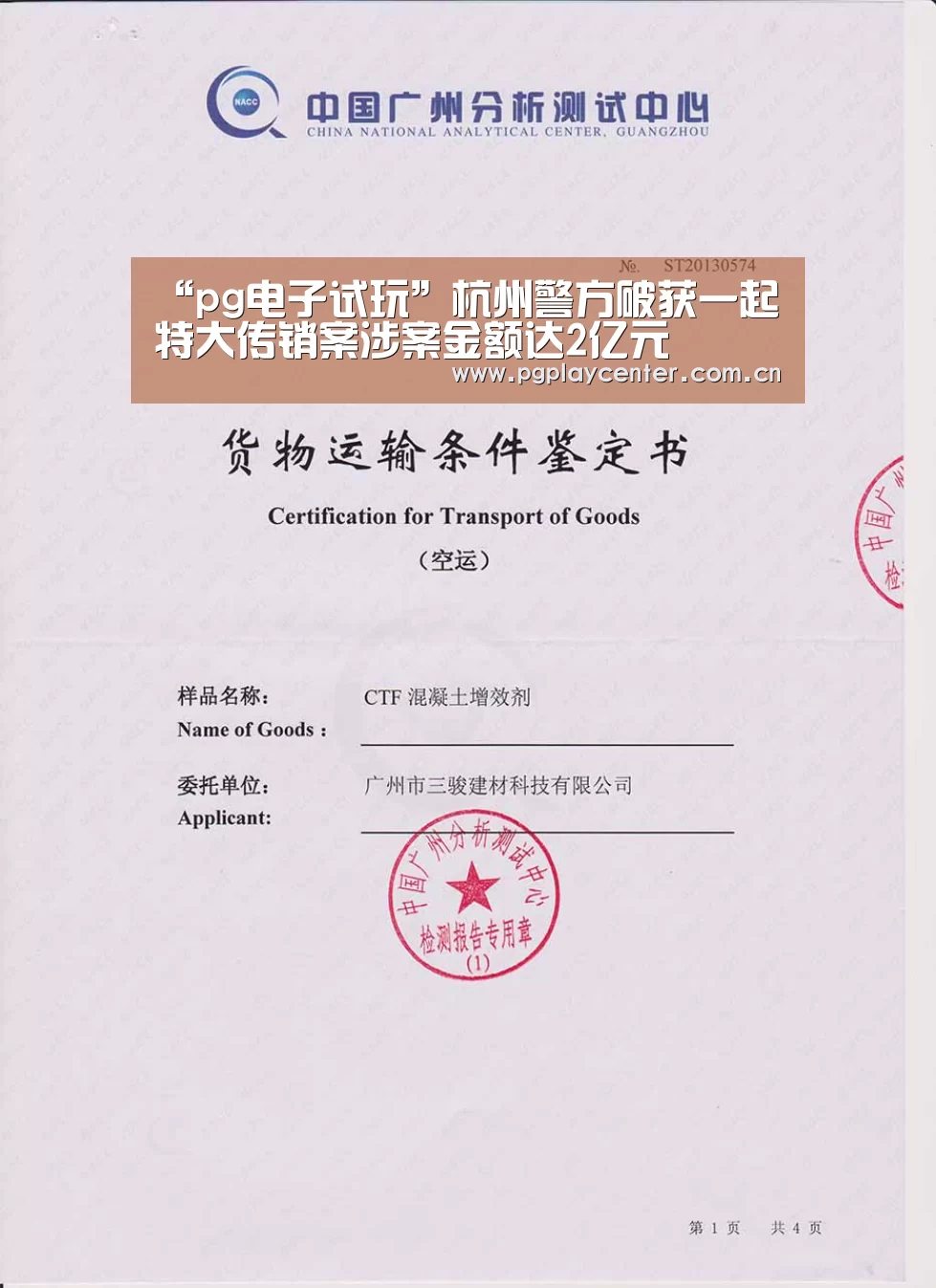 “pg电子试玩”杭州警方破获一起特大传销案涉案金额达2亿元