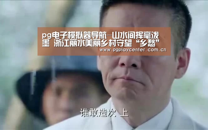 pg电子试玩
