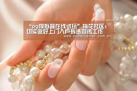 pg模拟器在线试玩