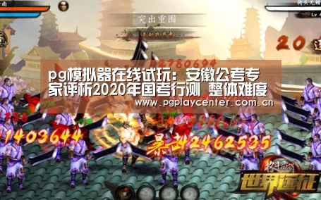 pg模拟器