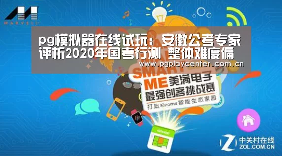 pg模拟器在线试玩：安徽公考专家评析2020年国考行测 整体难度偏大考生普遍做不