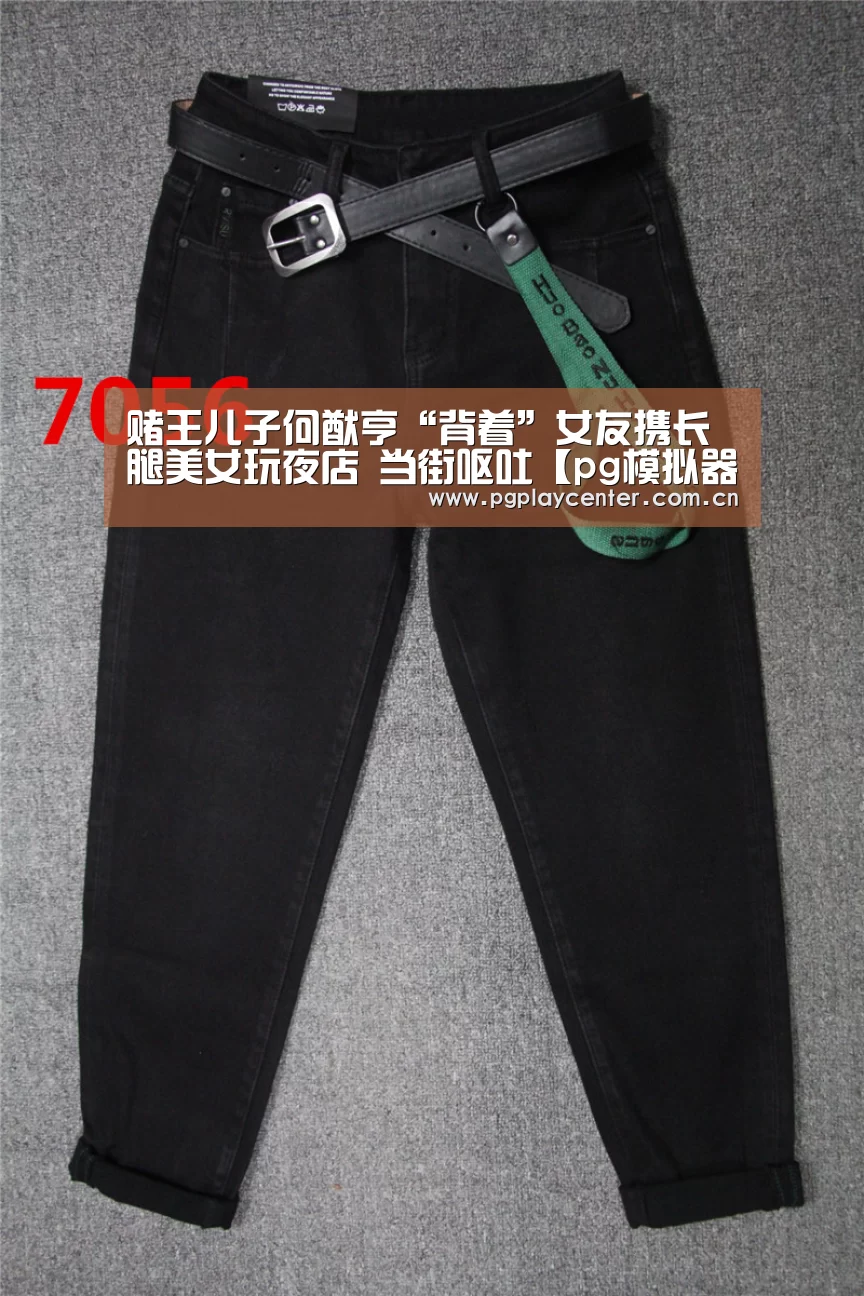 赌王儿子何猷亨“背着”女友携长腿美女玩夜店 当街呕吐【pg模拟器】