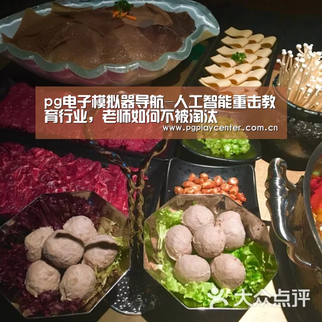 pg电子模拟器导航