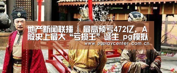 pg模拟器