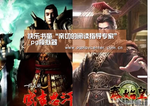 pg模拟器在线试玩