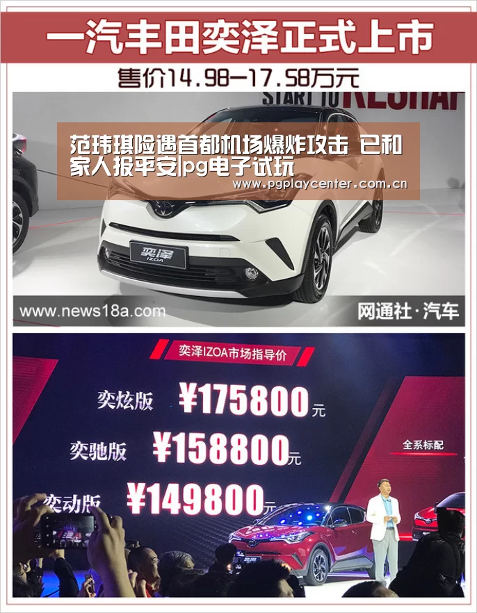 范玮琪险遇首都机场爆炸攻击 已和家人报平安|pg电子试玩(图4) pg模拟器
