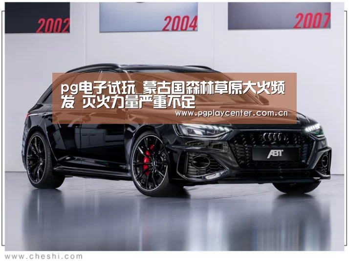 pg电子试玩_蒙古国森林草原大火频发 灭火力量严重不足