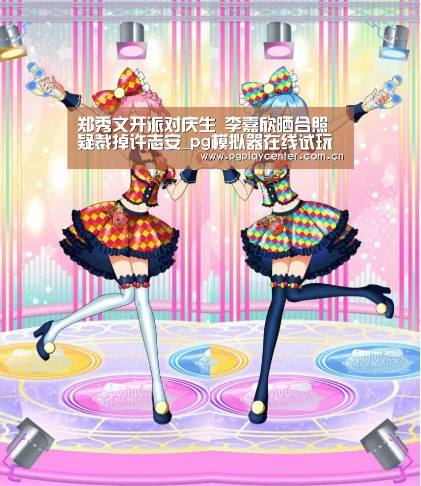郑秀文开派对庆生 李嘉欣晒合照疑裁掉许志安_pg模拟器在线试